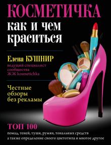 /Мед/Косметичка. Как и чем краситься