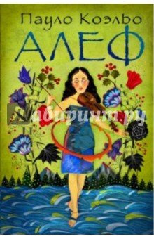 Алеф