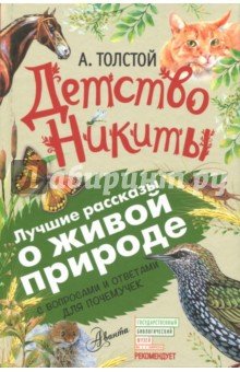 Детство Никиты
