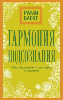 Счастье без границ.Поиски настоящего смысла жизни.