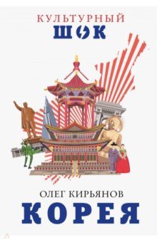 Корея