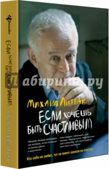 Если хочешь быть счастливым. Уч. пособие (тв)