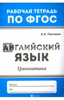 Английский язык: грамматика