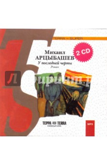 2CDmp3 У последней черты