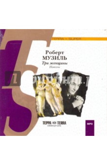 CDmp3 Три женщины