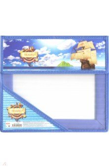 Папка д/тетрадей А5 НА КОРАБЛЕ на лип.(ПТ-9001)