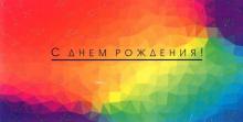 Конверт денег С днем рождения (миним) 1-20-1043