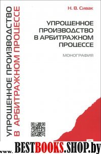 Упрощенное производство в арбитражном процессе