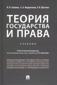 Теория государства и права.Уч