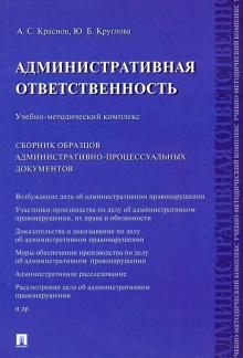 Административная ответственность.Уч-метод комплекс