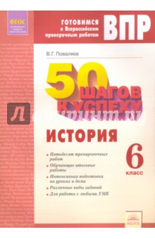 История 6кл Готовимся к ВПР