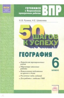 География 6кл Готовимся к ВПР