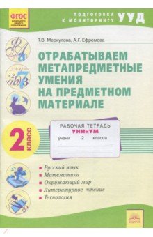 Отрабат. метапредметные умения на предм. материале