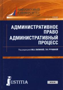 Административное право.Админист.процесс (аспир).Уч