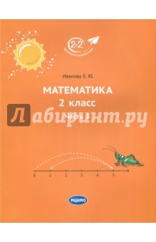 Математика 2кл ч3 [Учебник]