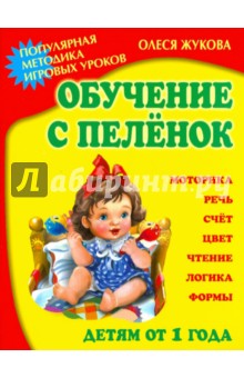 ПМИУ:Обучение с пеленок