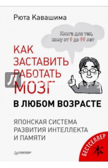 Как заставить работать мозг в любом возрасте