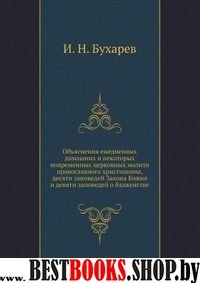 Объяснения ежедневных домашних и некоторых