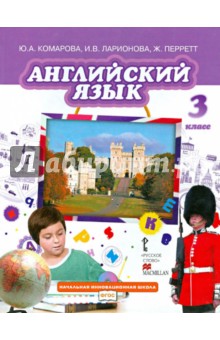 Английский язык 3кл [Учебник] ФП