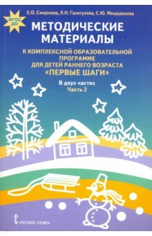 Комп.образ.программа "Первые шаги" 2ч [Метод.мат]