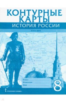 К/к 8кл История России