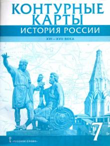 К/к История России XVI-ХVII века 7кл