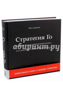 Стратегия Го