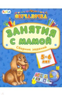 Сборник заданий 5-6 лет