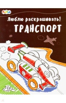 Транспорт