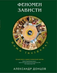 /Психология/Феномен зависти