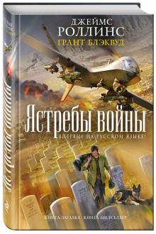 /КЗКБест/Ястребы войны