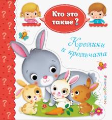 /Карт/КЭТ/Кролики и крольчата