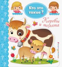 /Карт/КЭТ/Коровы и телята