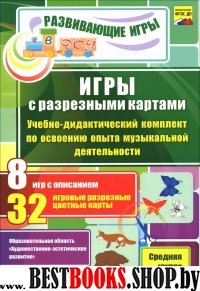 Игры с разрезными картами. Музыка. Средняя группа