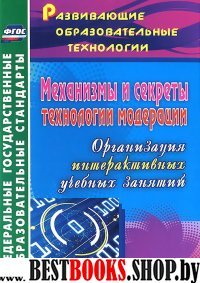 Механизмы и секреты технологии модерации