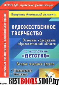 Художествен.творчество. Планир.Консп.Втор.млад.гр