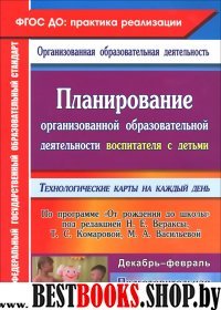 Планир.организ.образов.деят.вопит.с детьми подгот