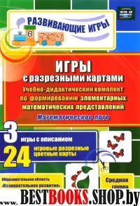 Игры с разрез.картами. Математич.лото. Сред.группа