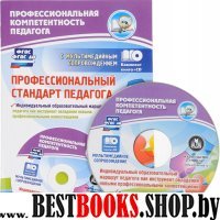 Профессиональный стандарт педагога +CD