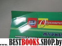 Журнал контроля и оценки в ДОО Группа раннего возр