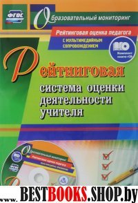 Рейтинговая система оценки деятельност.учителя +CD