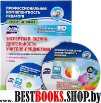 Экспертная оценка деятельн.учителя-предметника +CD