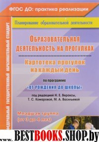 Образ.деят.на прог. Картотека. От рожд.до шк.Мл.гр