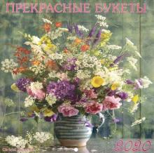 Прекрасные букеты