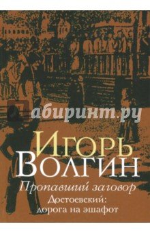 Пропавший заговор