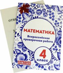 ВПР Математика 4кл. 3из