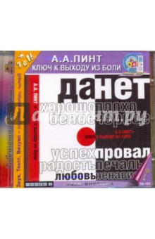 CDmp3 Ключ к выходу из боли