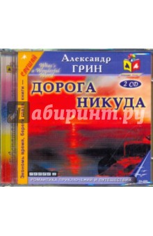 2CDmp3 Дорога никуда