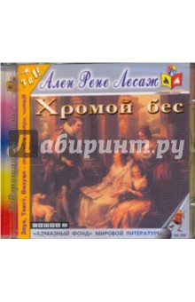 CDmp3 Хромой бес