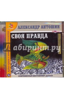 CDmp3 Своя правда